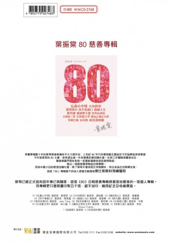 預購：首批全新CD 葉振棠80慈善專輯+親筆簽名 訂購價$238.訂金$100. 可whap:92702983訂購