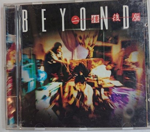 二手90%新 Cd beyond 二樓後座