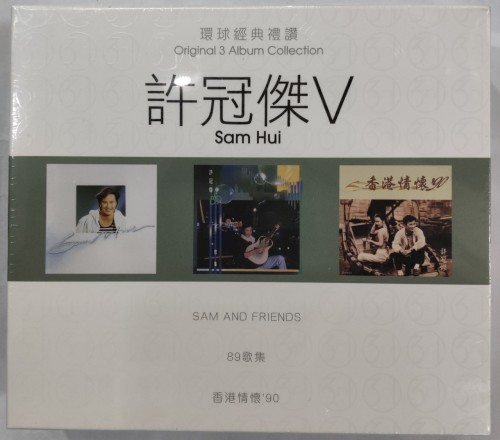 全新環球經典禮讚：3合1 cd 許冠傑 V