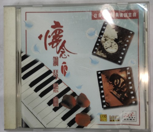 95%new 金Cd 懷念鋼琴戀曲 下