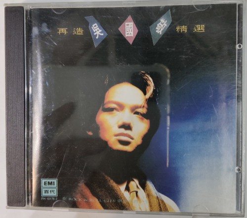 Cd 再造吳國敬 精選 日本版  8n