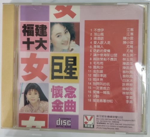 95%新 CD 福建十大女巨星懷念金曲