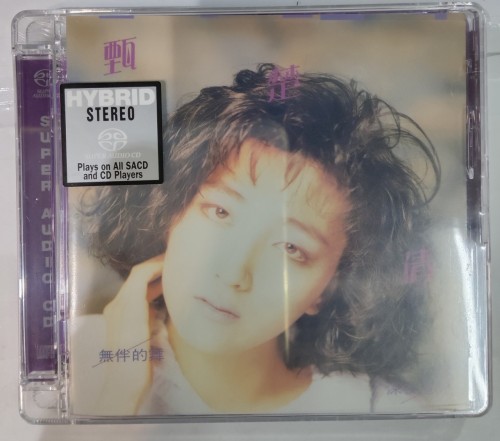 全新sacd 甄楚倩 無伴的舞 8n