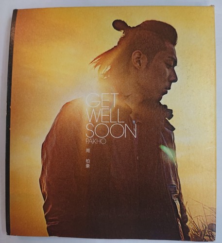 二手1級新 cd 周柏豪 Pakho get well soon 