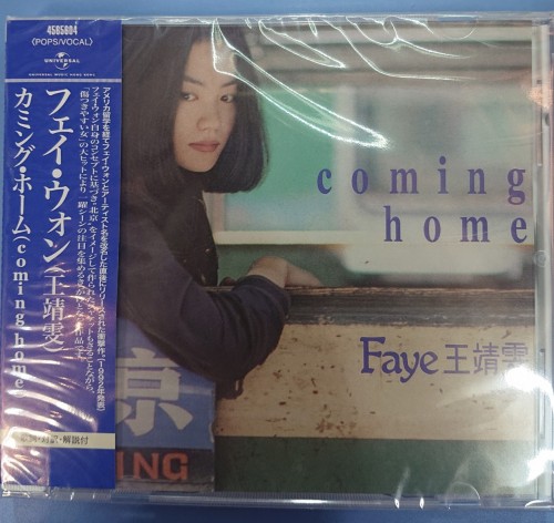 全新日本唱片誌cd 王靖雯 coming home