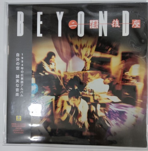 全新Lp 黑膠 Beyond 二樓後座