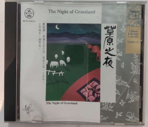 95%new CD 草原之夜