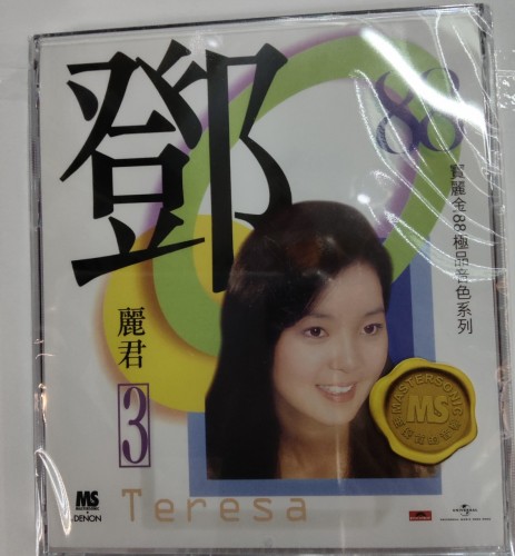 全新cd 寶麗金88系列 鄧麗君3