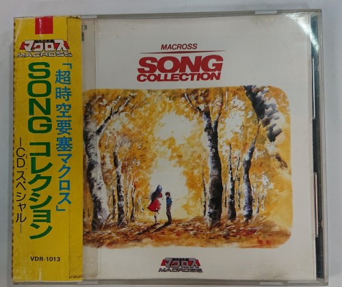 二手1級新 日版cd 超時空要塞 macross song collection