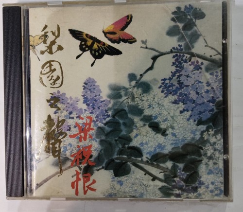 Cd 梨園之聲 梁祝恨