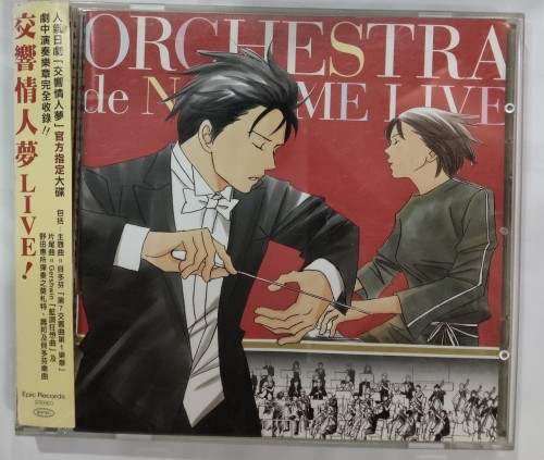 2cd Orchestra de nodame live 交響情人夢 live