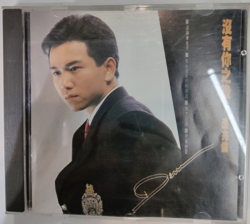 Cd 溫兆倫 沒有你之後 made in japan