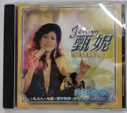 二手95%new CD 甄妮 金獎精典 天涯芳草 no ifpi