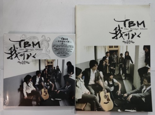 全新CD TBM 我可以