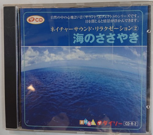 二手1級新 日版Cd 海洋音樂