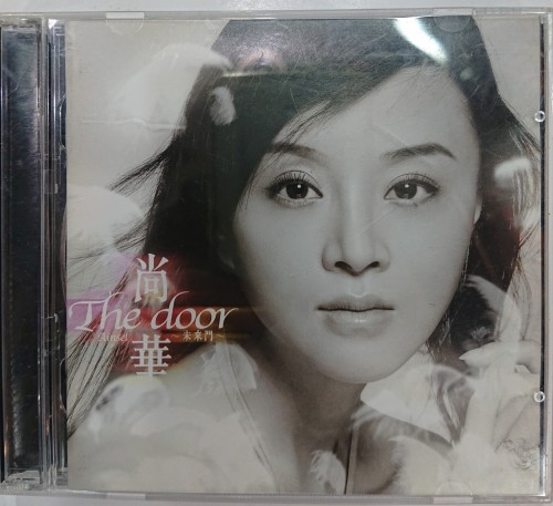 ＝手1級新 尚華 the door