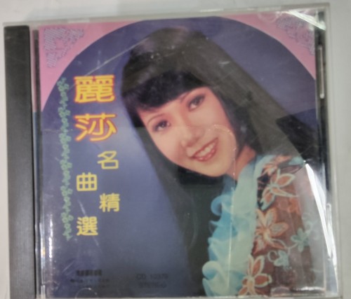 Cd 麗莎名曲精選 舊版