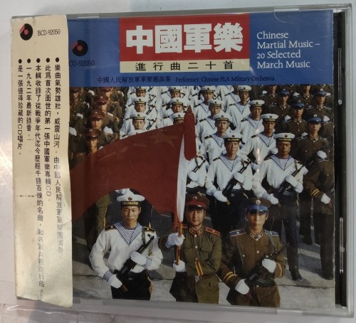 Cd 中國軍樂 4n