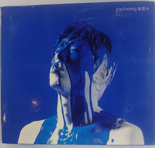 二手1級新 cd paul wong 黄貫中 