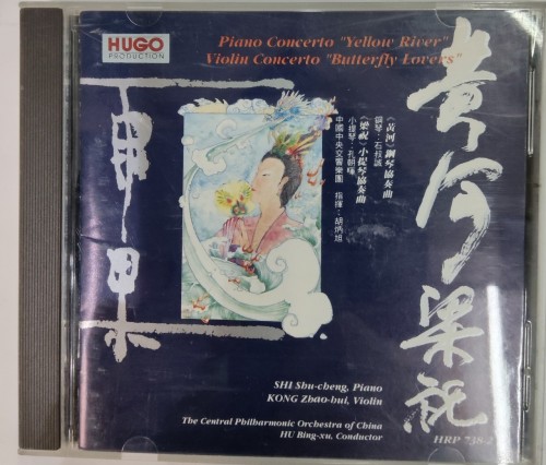 Cd 黃河 梁祝 雨果 made in Japan 1991年 1A3 no ifpi 5n