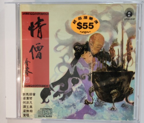 95%新 CD 情僧 新馬師曾