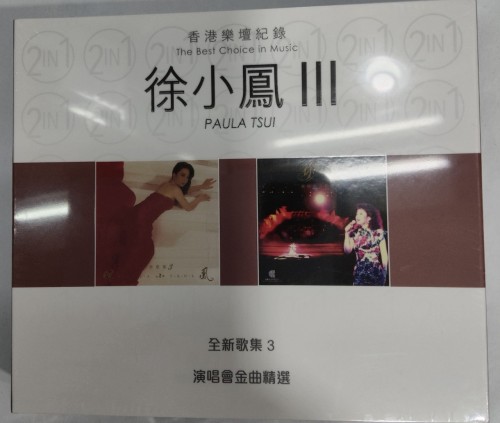 全新2cd 徐小鳳 III