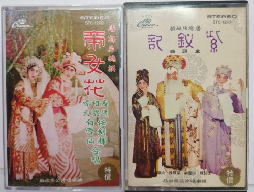 錄音帶 帝女花+紫釵記（任劍輝 白雪仙 主唱）合售$100