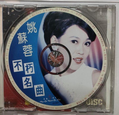 Cd 姚蘇蓉 不大名曲 4n