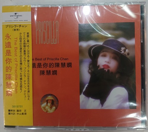 全新日本唱片誌 cd 永遠是你的陳慧嫻