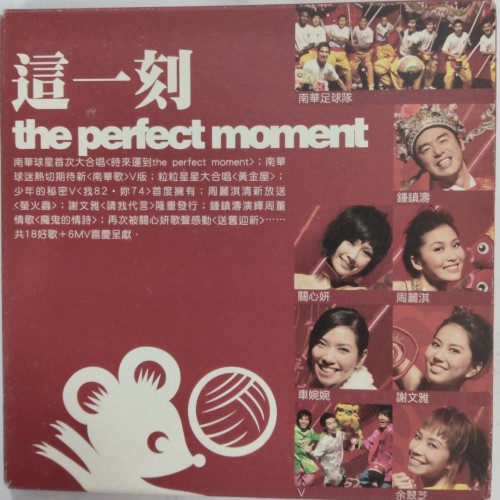 二手95%新 2cd 這一刻 the perfect moment