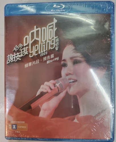 全新Bd 謝安琪 好多吶喊 演唱會2009