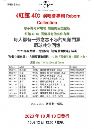 預購: 全新紅館40 演唱會專輯 Reborn collection  10款 各$175, 訂金$100 訂購:可whap 92702983  13/10出版