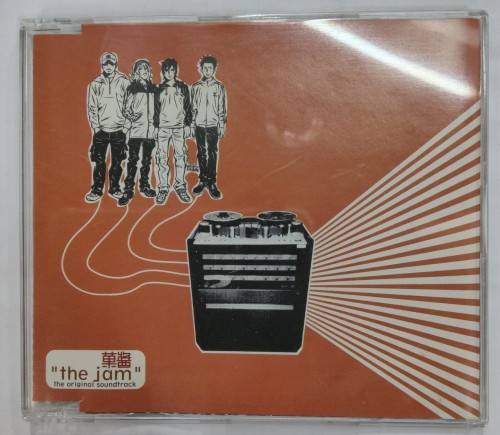 95%新 Cd 林祥焜 菓醬 the jam