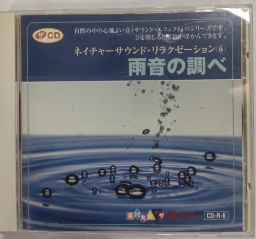 二手95%new 日版CD 雨音