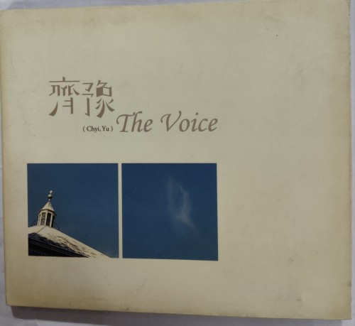 二手90%新CD 齊豫 the voice