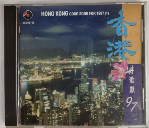 90%新Cd 香港好歌獻97