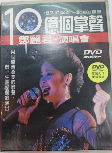 二手90%新 金dvd 鄧麗君 10億個掌聲