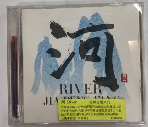 日版CD 河River