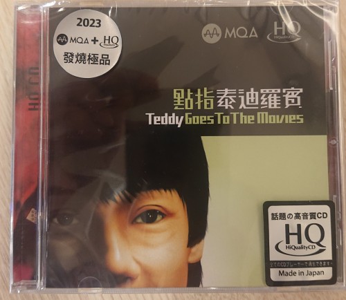 全新MQA+HQcd 點指泰迪羅賓