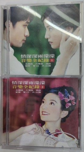 2cd 情深深雨濛濛 音樂全紀錄