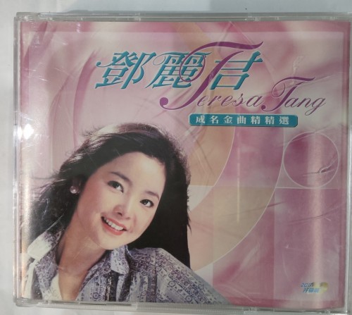 2cd 鄧麗君 成名金曲精精選