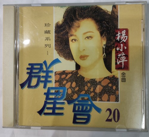 Cd 楊小萍金曲 群星會20