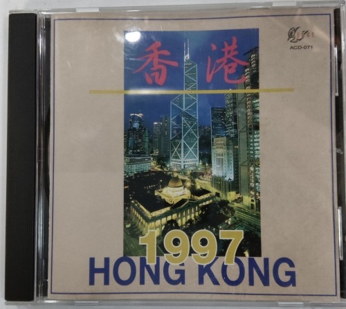 二手CD 香港1997 Hong Kong