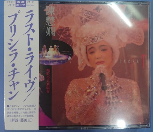 2cd 陳慧嫻 幾時再見演唱會