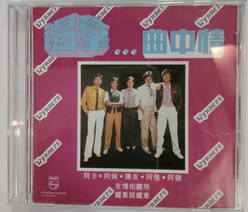 二手95%新 Cd 溫拿...曲中情 (欠底紙) 12m