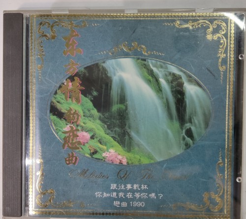 Cd 東方情韵恋曲 6n