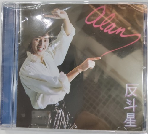 全新cd 譚詠麟 反斗星