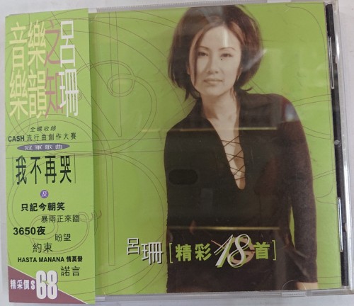 二手95%new Cd 呂珊精彩 18首