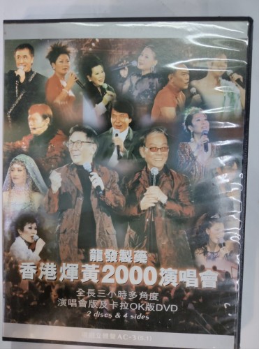 2dvd-10 香港輝黄2000演唱會 2discs & 4 sides AC-3(5.1)