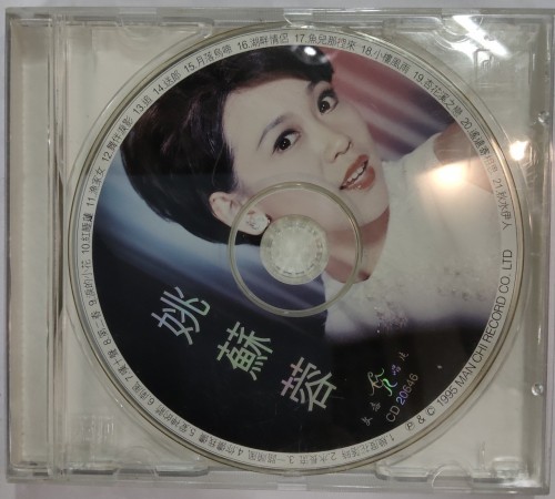 二手95%新 CD 姚蘇蓉